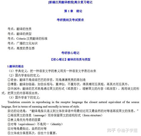 2023年南京大学357英语翻译基础考研资料、参考书单 - 知乎