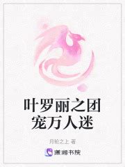 攻略系统 _《叶罗丽之团宠万人迷》小说在线阅读 - 起点中文网