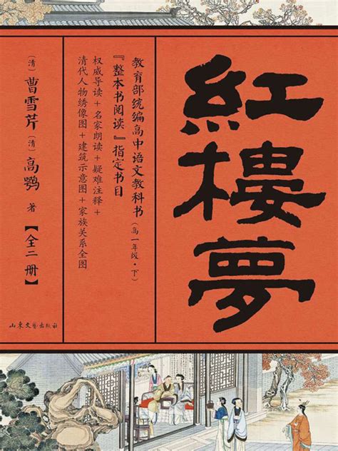 《红楼梦（全2册）》小说在线阅读-起点中文网