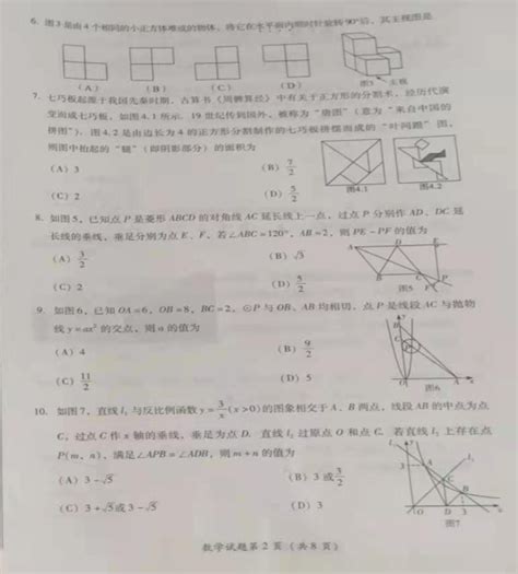 2021年四川乐山中考数学真题（图片版）(2)_中考数学真题_中考网