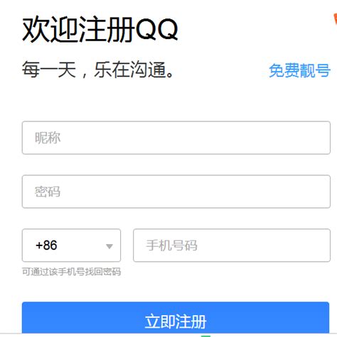 注册qq号不要手机验证_手机注册qq跳过手机验证_三思经验网
