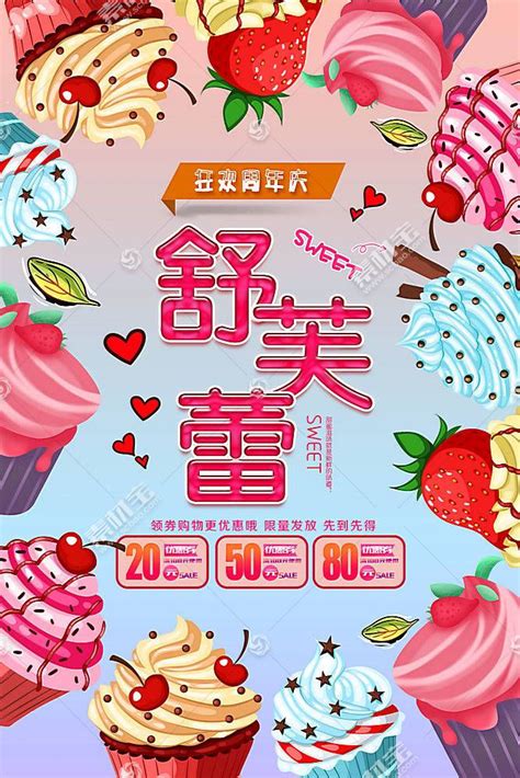 粉色甜蜜舒芙蕾甜品促销海报模板下载(图片ID:2279028)_-海报设计-广告设计模板-PSD素材_ 素材宝 scbao.com