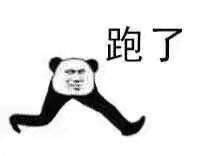 表情包溜了溜了图片