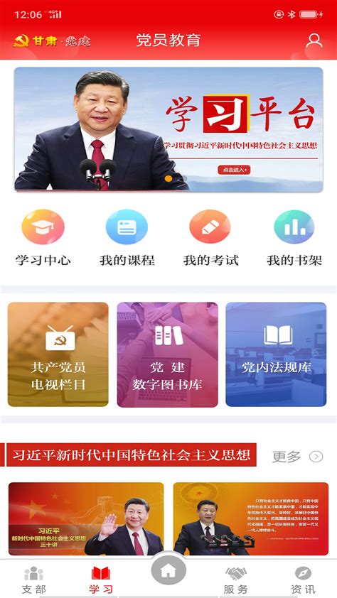 甘肃党建信息化平台app下载-甘肃党建信息化平台1.23.1 安卓版-东坡下载