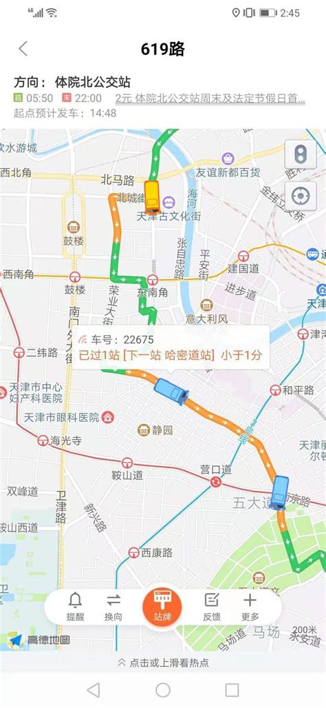 天津实时公交查询功能上线！公交车离我多远？啥时到站？一键搞定！_位置