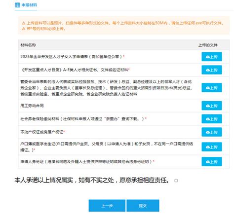 2023年金华经济技术开发区人才子女招生入学网上申报操作流程_小升初网