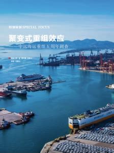 中国远洋海运 集团要闻 中远海运集团参加“第38届中日经济知识交流会”