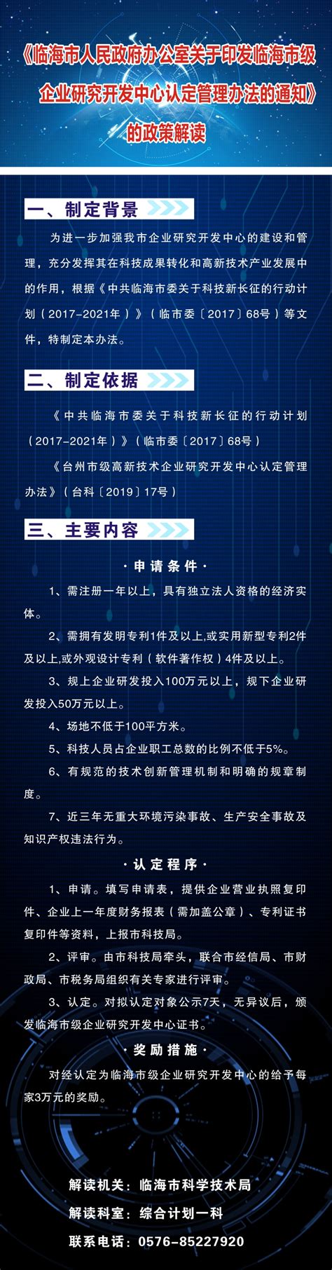 杭州市企业高新技术研究开发中心管理办法 - 知乎