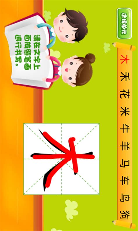 儿童学汉字笔画app下载-儿童学汉字笔画软件下载v5.2.2 安卓版-当易网