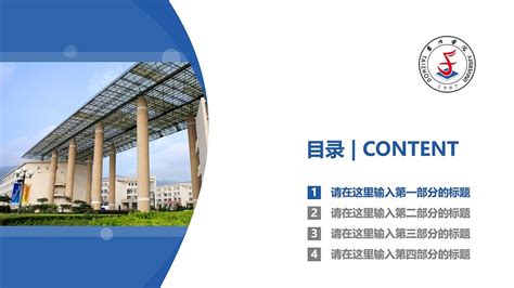 台州学院PPT模板下载_PPT设计教程网