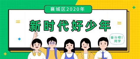 2020年9月份“新时代江苏好少年”：初秋的第一份赞扬给你们_江苏文明网