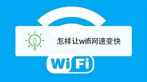 wifiip地址怎么设置网速好 怎样修改wifi 的ip地址才能使网速快_知秀网