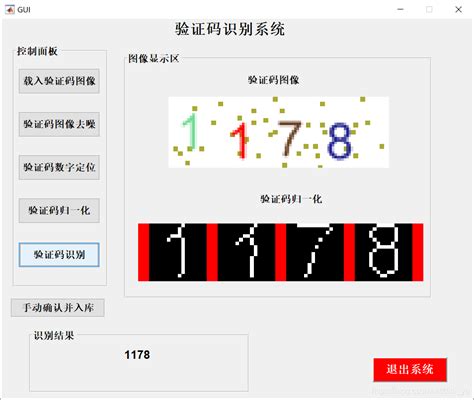 【MATLAB图像处理实用案例详解（5）】—— 基于不变矩的数字验证码识别-CSDN博客