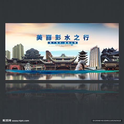 彭水阿依河黔江春游海报CDR广告设计素材海报模板免费下载-享设计