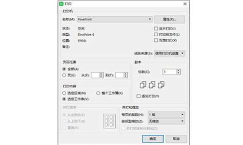 FinePrint v11.43全能虚拟打印机驱动程序多语言免费版 - 电脑DIY圈