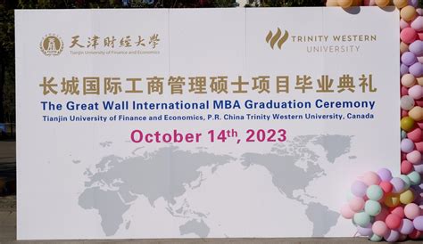 天津财经大学2021年MBA提前批面试通知