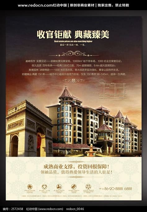 房地产宣传海报|Graphic Design|Poster|王真0922_Original作品-站酷ZCOOL