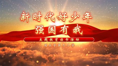 福建省举行2019年“新时代好少年”先进事迹发布会 表彰11名优秀少年 - 头条 - 文明风