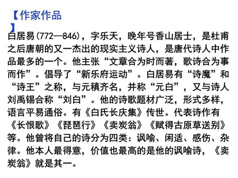 初中语文八年级《卖炭翁》教育教学课件下载 - LFPPT