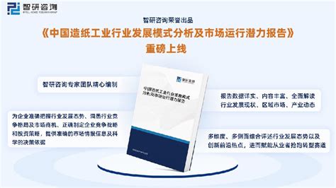 2017年中国造纸行业发展概况及未来发展趋势分析【图】_智研咨询