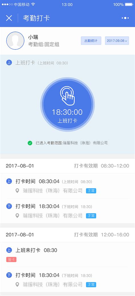 杭州代理人考勤打卡小程序|UI|APP界面|luckylike左小亓 - 原创作品 - 站酷 (ZCOOL)