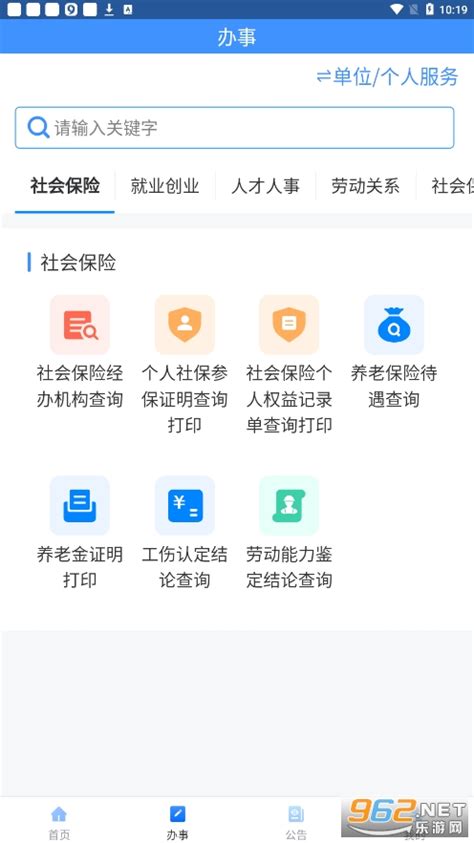 贵州人社app下载-贵州人社网上办事服务大厅官方版下载v1.4.9 安卓最新版-绿色资源网