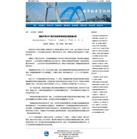 湘潭市档案局门户网站（2012年） - 案例 - 湘潭市贝一科技有限公司