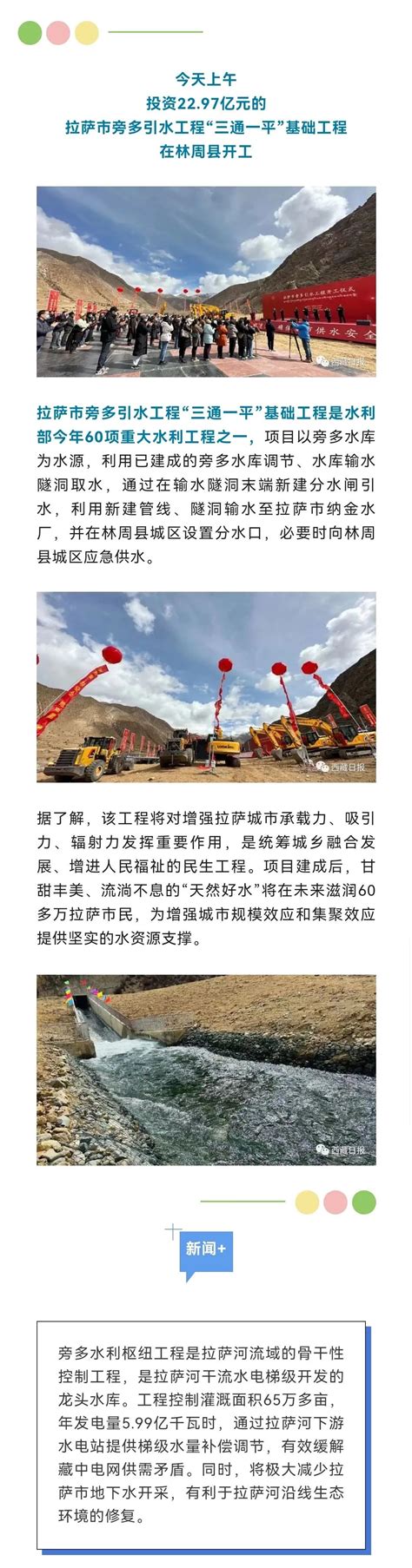 西藏一重大工程在林周开工！涉及拉萨60多万市民_林周县要闻_林周县人民政府