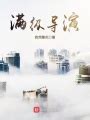 那年华娱(做梦的木头)最新章节在线阅读-起点中文网官方正版