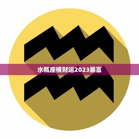 白羊座2024年横财运(白羊座2024年财运和身体情况)