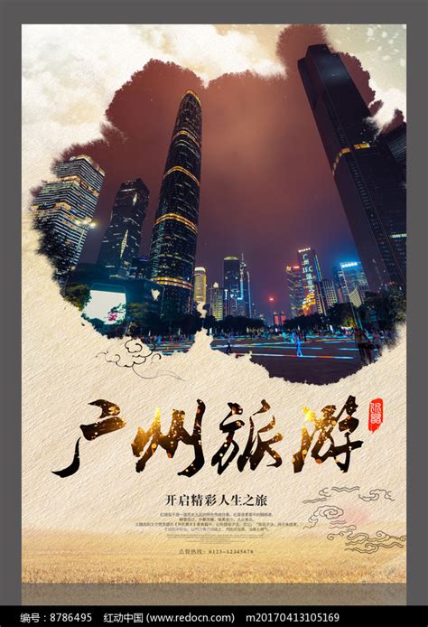 创意渐变中国城市广州城市说海报海报模板下载-千库网