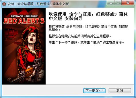 红色警戒3中文汉化补丁图片预览_绿色资源网