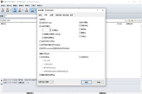 文件对比工具免费版下载-BeyondCompare4文件对比工具简体中文版[文件管理]-华军软件园
