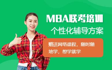 2021年MBA,EMBA,MPAcc,MEM各大高校（交大、同济、复旦、财大等）招生简章/在职考研_上海MBA考前辅导培训机构_上海众凯教育
