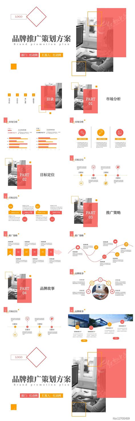 简约品牌推广策划方案PPT模板下载_红动中国