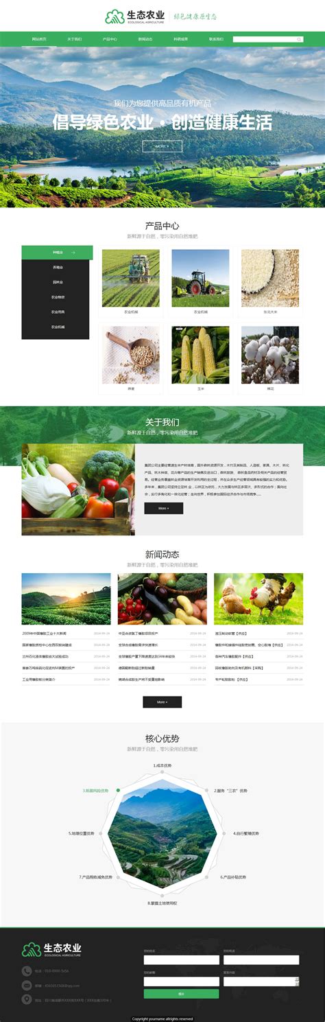 农业科技公司网站模板_站长素材