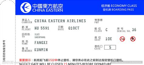 飞机票 东方航空设计图__其他_广告设计_设计图库_昵图网nipic.com