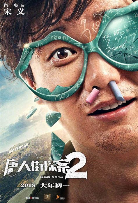 唐人街探案2秦风kik图片 唐人街探案2秦风kik图片