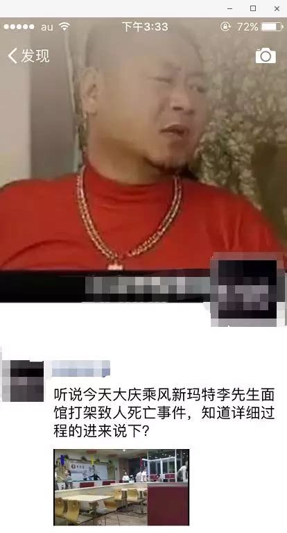 网传大庆市李先生面馆发生打架致人死亡事件，警方回应了_王某