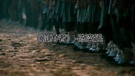 《英雄联盟》动画中文主题曲《孤勇者》预告发布 陈奕迅倾情献唱