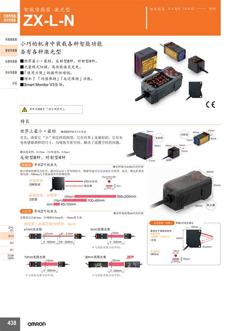欧姆龙智能传感器激光型ZX-LD40产品样本_广州菱控