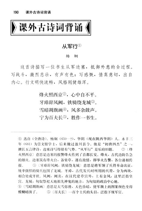 初中语文中考必背古诗词文言文知识手册（pdf版）-21世纪教育网