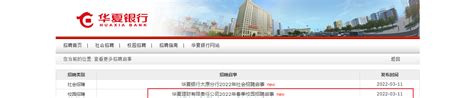 2022北京华夏理财有限责任公司春季校园招聘信息【3月31日截止报名】
