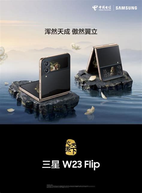 “心系天下”双旗舰折叠屏手机，三星 W23 / Flip 5G 系列官宣 10 月 21 日发布 - 通信终端 — C114通信网