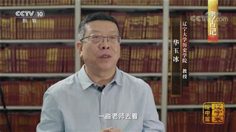 中央电视台播放我校教师参加录制的科教片-辽宁大学