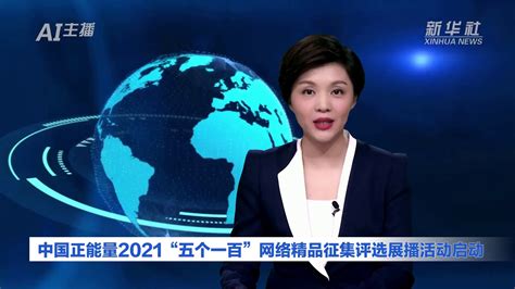 2022中国正能量“五个一百”网络精品征集评选展播活动 用图片讲述正能量故事