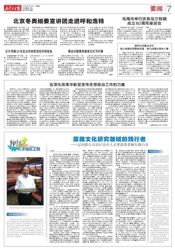 内蒙古日报数字报-乌海市举行庆祝乌兰牧骑 成立60周年座谈会