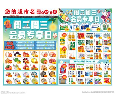 超市会员日DM海报图片设计图__图片素材_其他_设计图库_昵图网nipic.com
