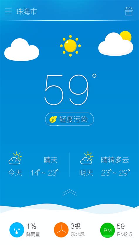 桌面天气iPad版本界面设计 - - 大美工dameigong.cn