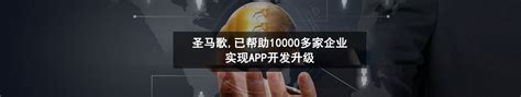 深圳app开发_软件开发公司_app开发定制_五网合一特色技术首创,深圳圣马歌科技10000+APP案例